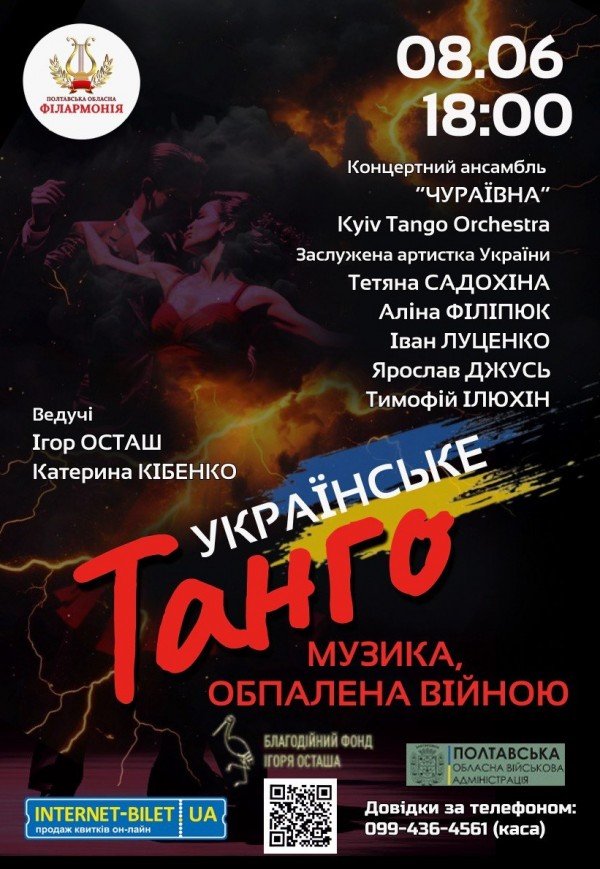Українське танго. Музика, обпалена війною