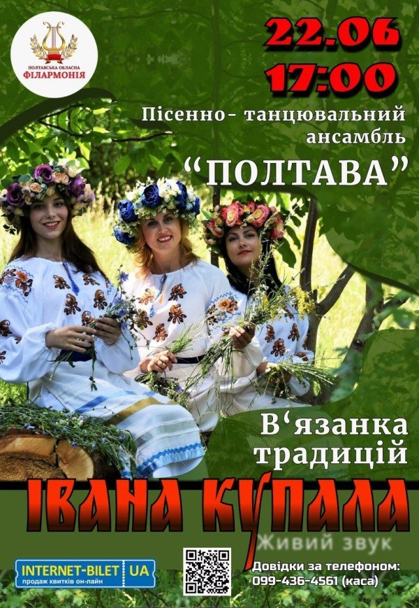 Концерт "Ивана Купала"