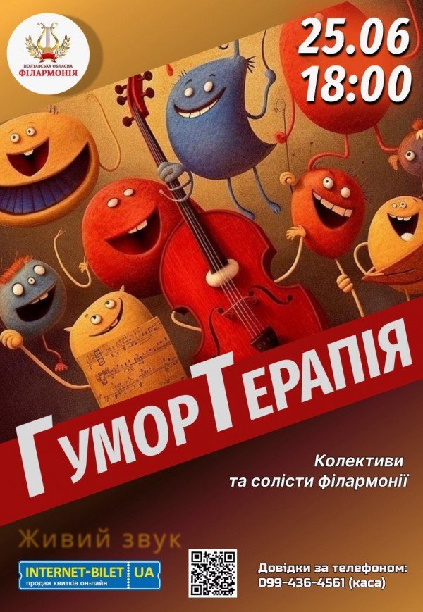 Юмортерапия