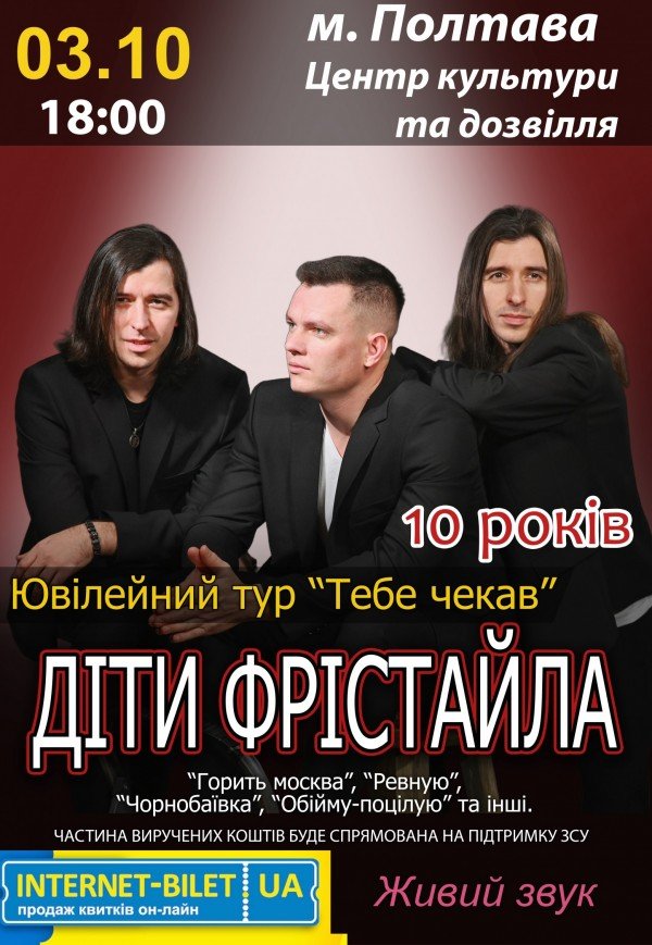 Діти Фрістайла