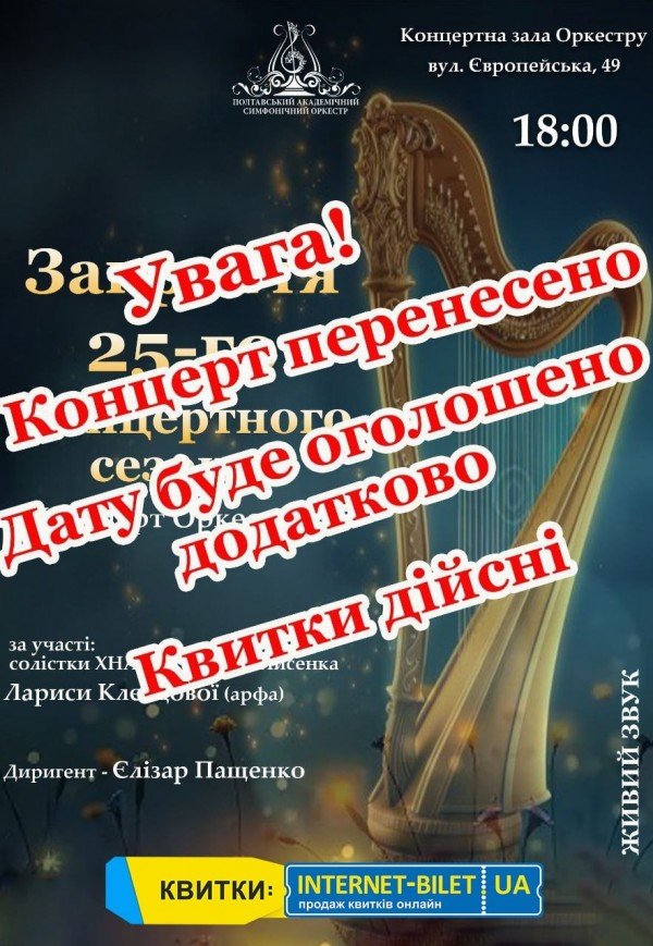 Концерт "Закрытие 25-го концертного сезона"