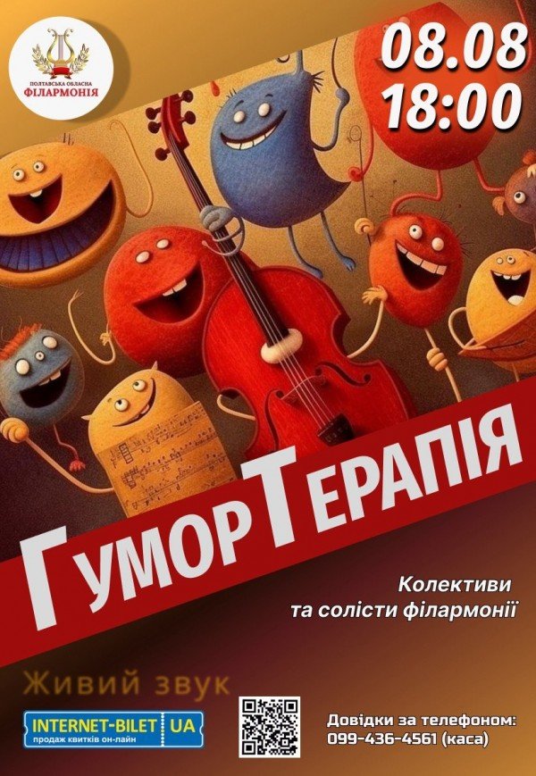 Юмортерапия