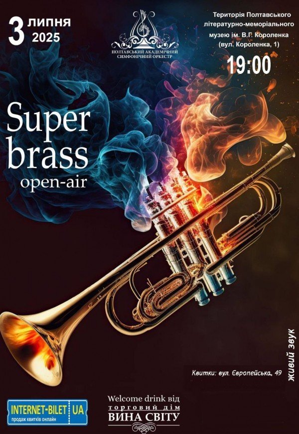 Концерт "Super brass"