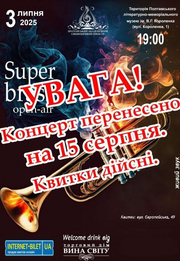 Концерт "Super brass"