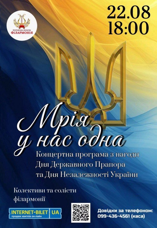 Концерт "Мрія у нас одна"