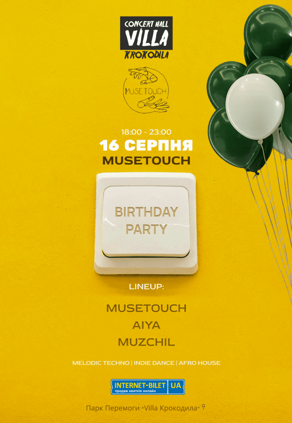 BIRTHDAY PARTY від MUSЕTOUCH