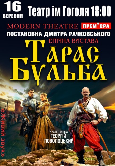 Вистава "Тарас Бульба"