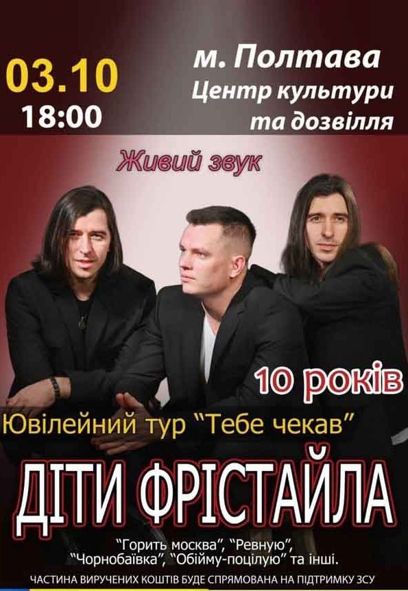 Дети Фристайла