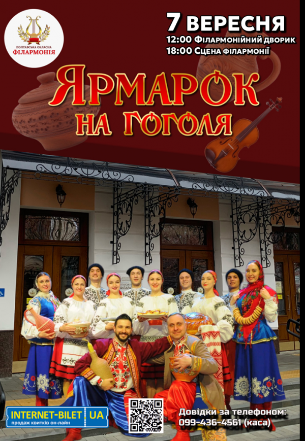 Ярмарка на Гоголя