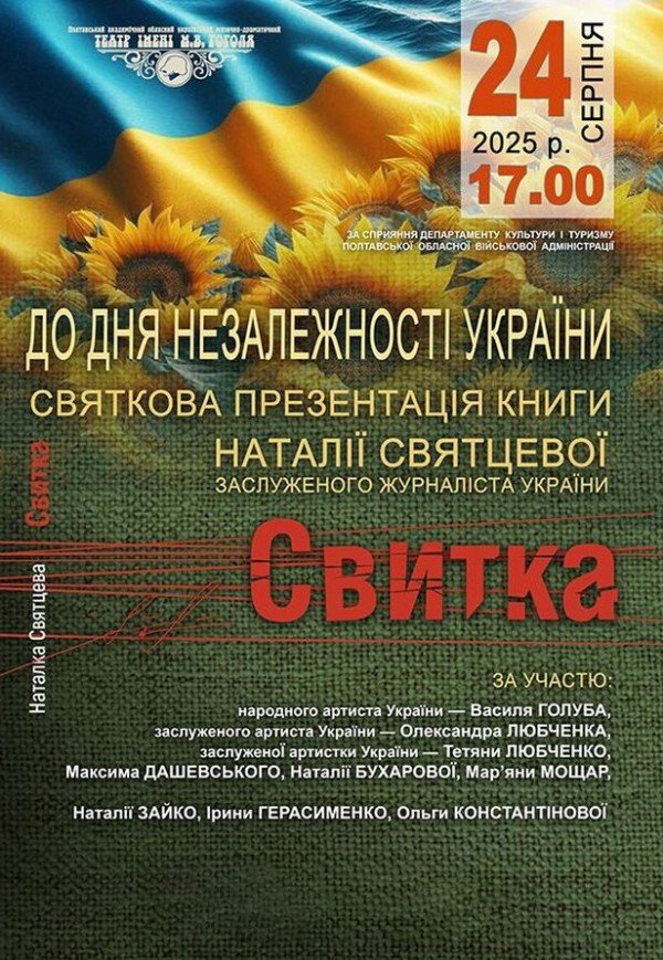 Презентация книги "Свитка"