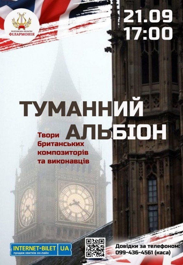 Концерт "Туманный Альбион. Музыка британских композиторов и исполнителей"