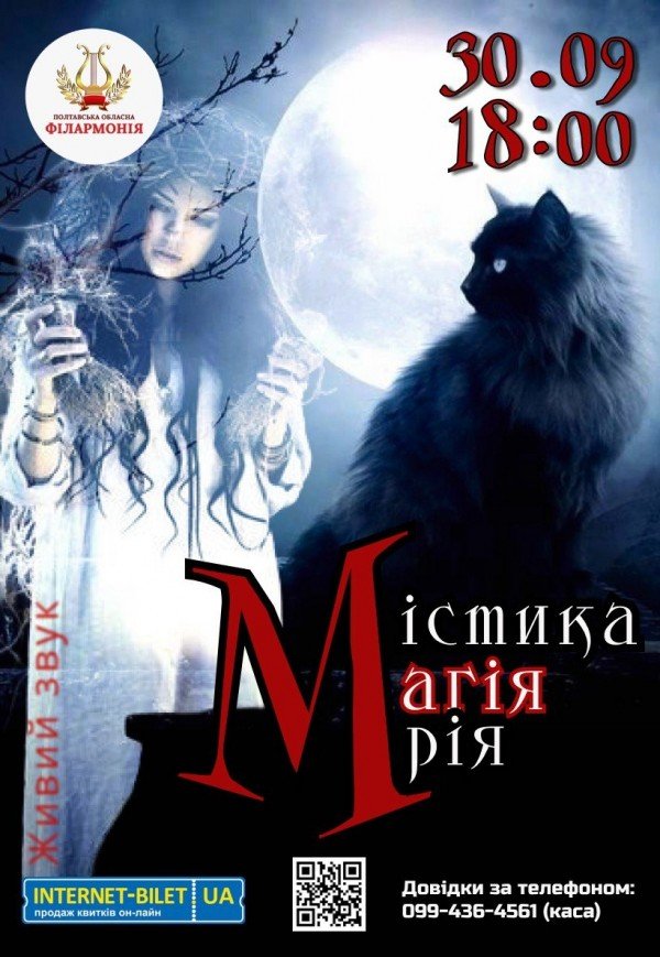 Магія, містика, мрія