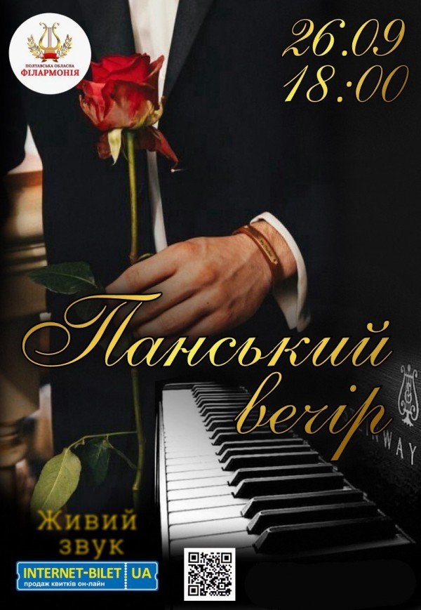 Панський вечір