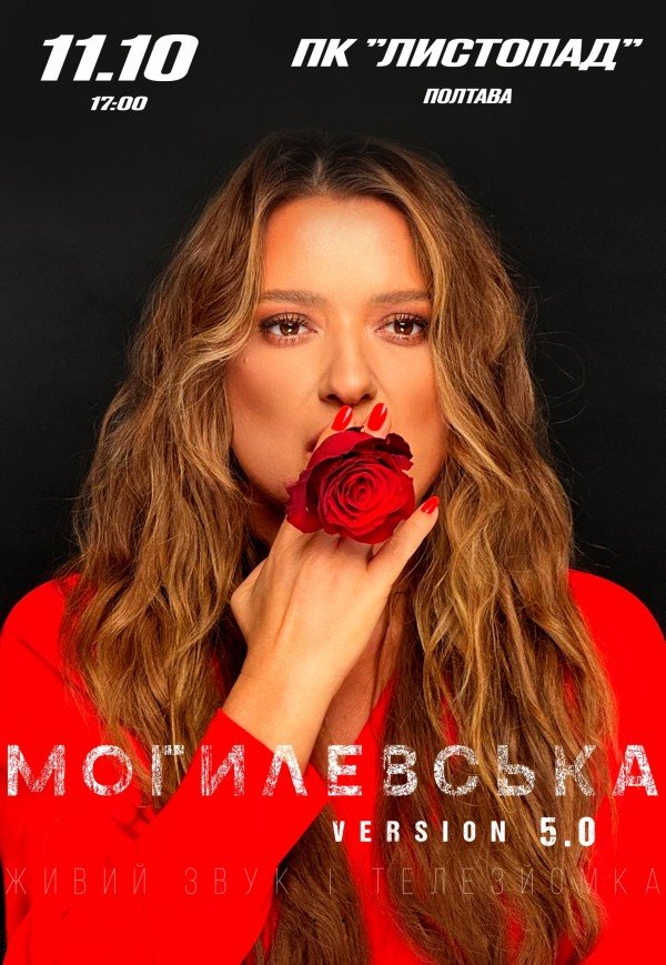 Наталія Могилевська