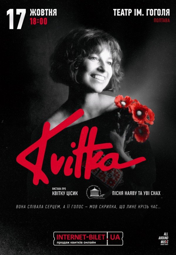 Вистава "KVITKA"