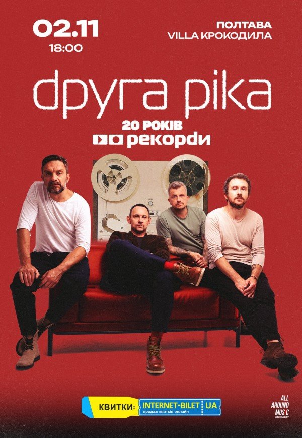 Друга Ріка