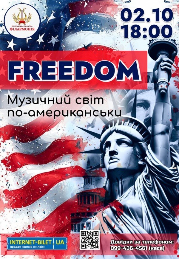 Концерт "FREEDOM. Музичний світ по-американськи"