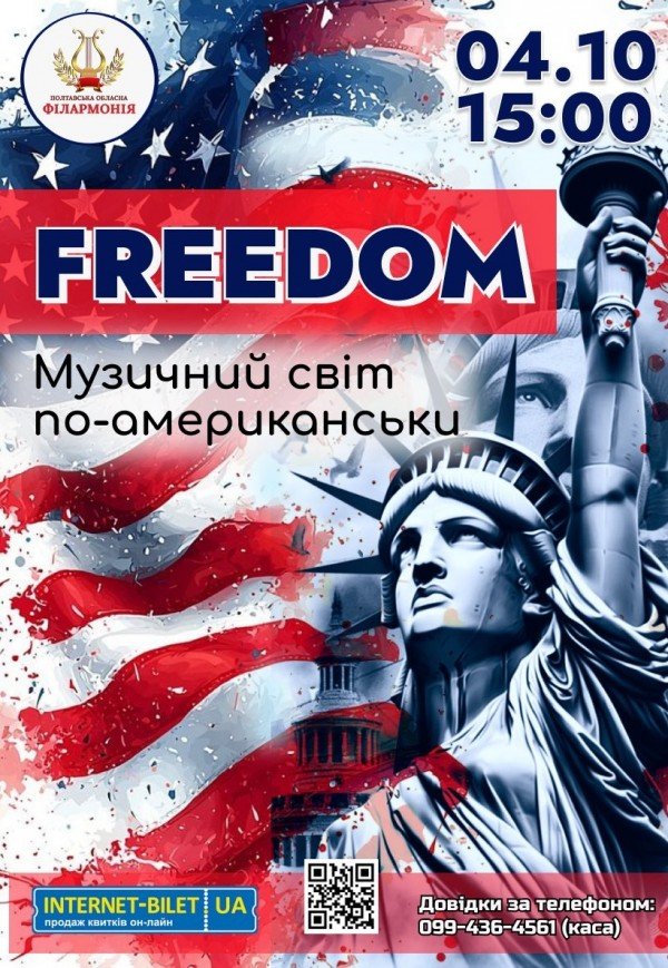 Концерт "FREEDOM. Музичний світ по-американськи"