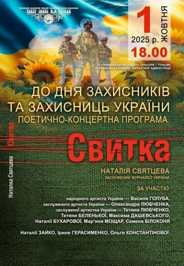Презентація книги "Свитка"