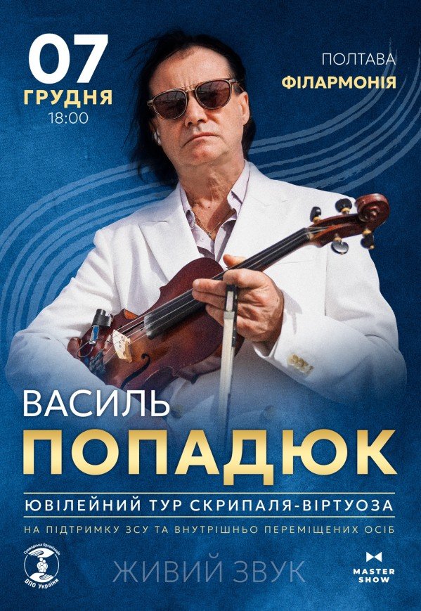 Василь Попадюк
