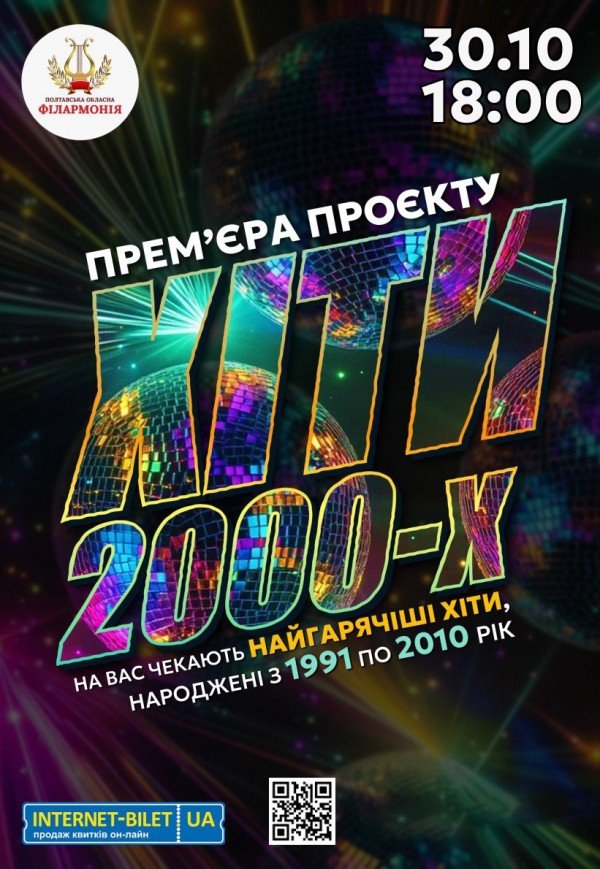 Концерт "Хиты 2000-х"