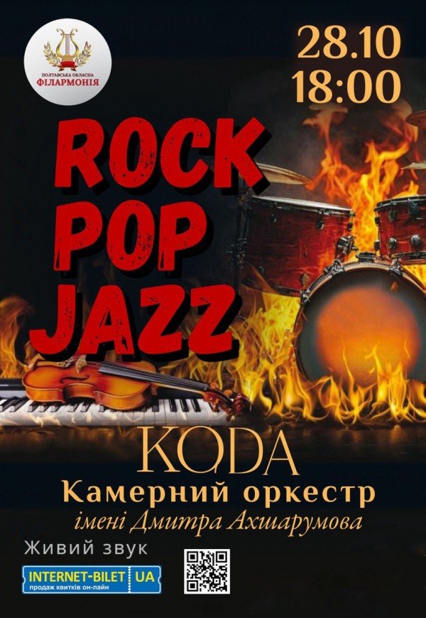 Концерт "ROCK, POP, JAZZ"