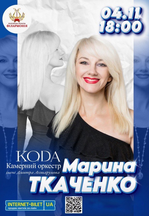 Сольний концерт Марини Ткаченко