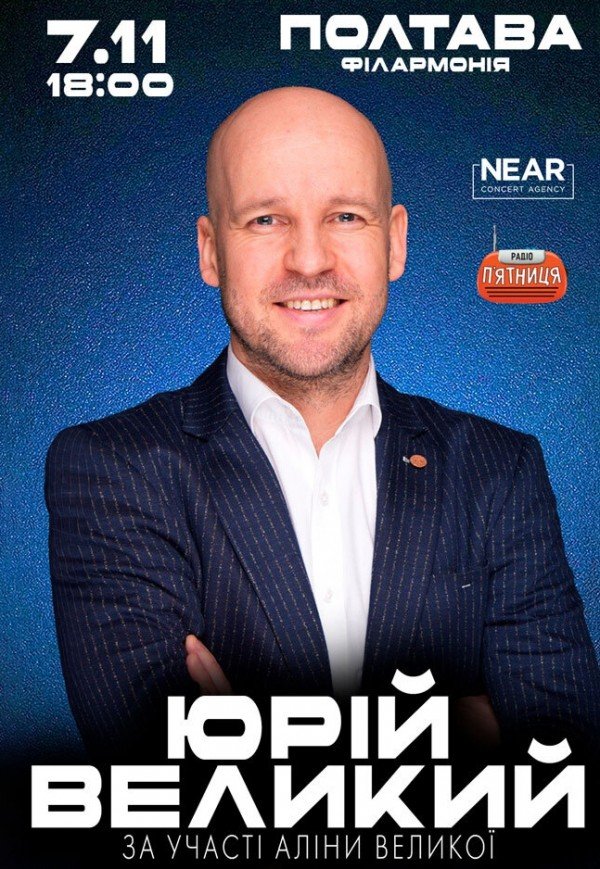 Юрій Великий
