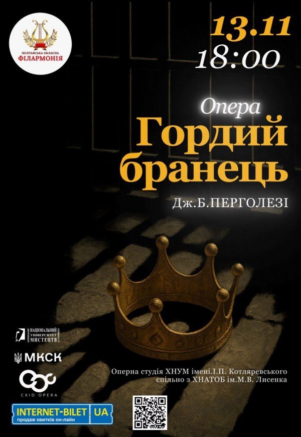 Опера "Гордый пленник"