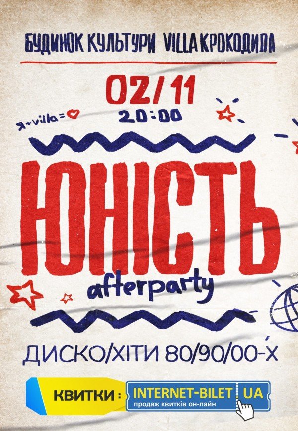 Party "Юність"