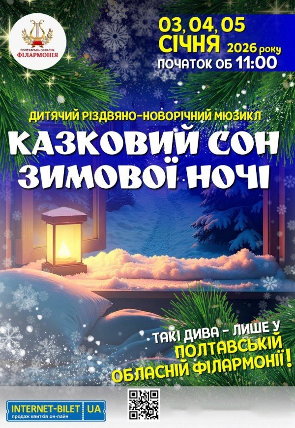 Мюзикл "Сказочный сон зимней ночью"