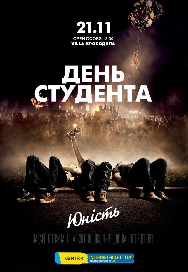 Party "Юность"