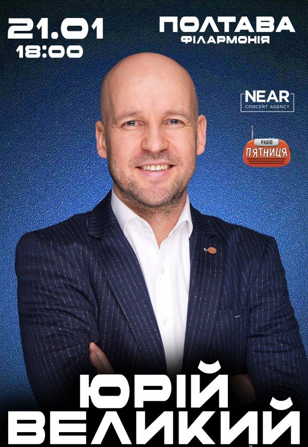 Юрій Великий