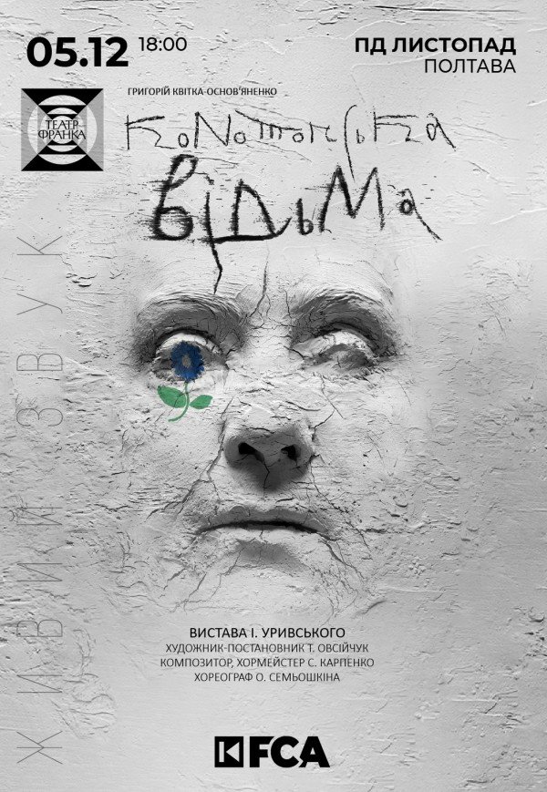 Вистава "Конотопська відьма"