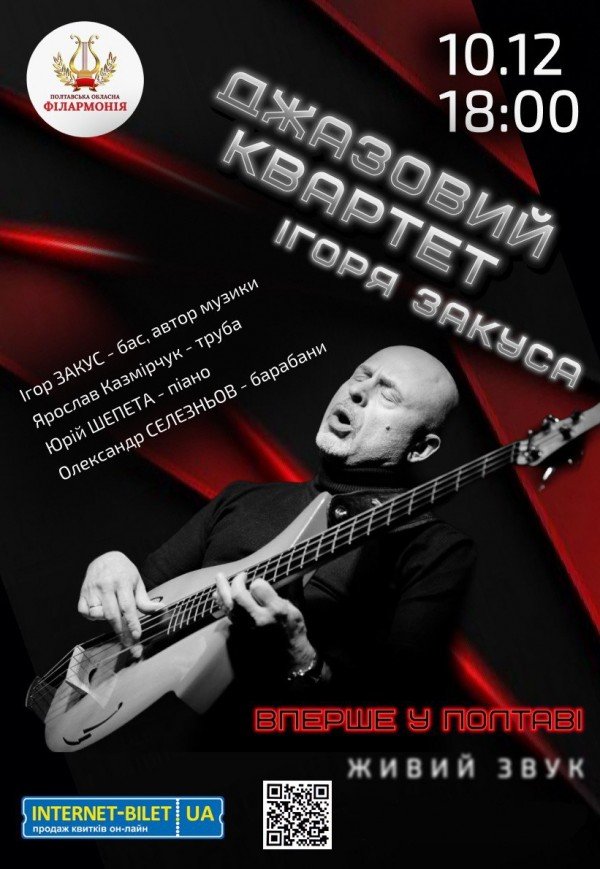 Джазовий квартет Ігоря Закуса