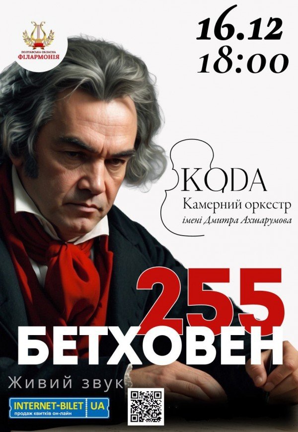 Камерний оркестр КОDА_Бетховен-255