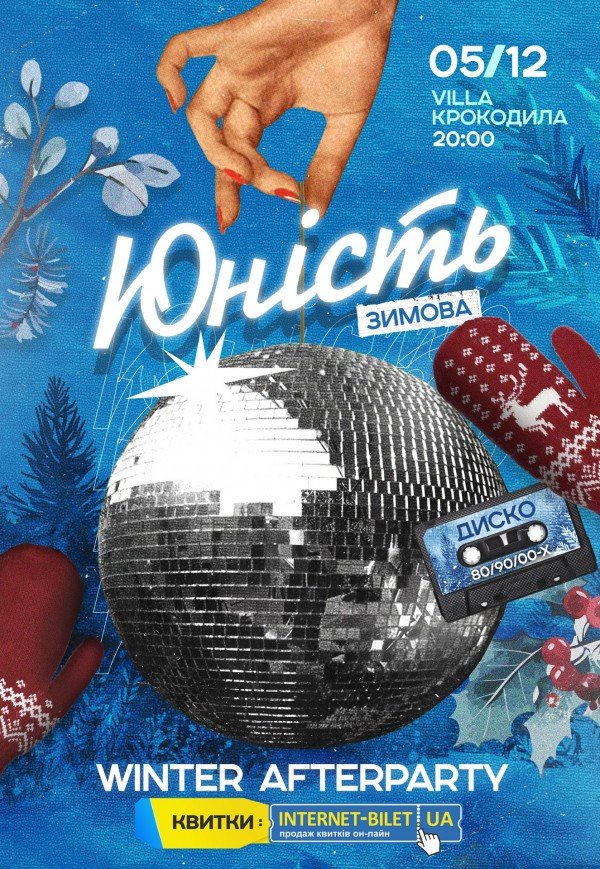 Party "Юність"