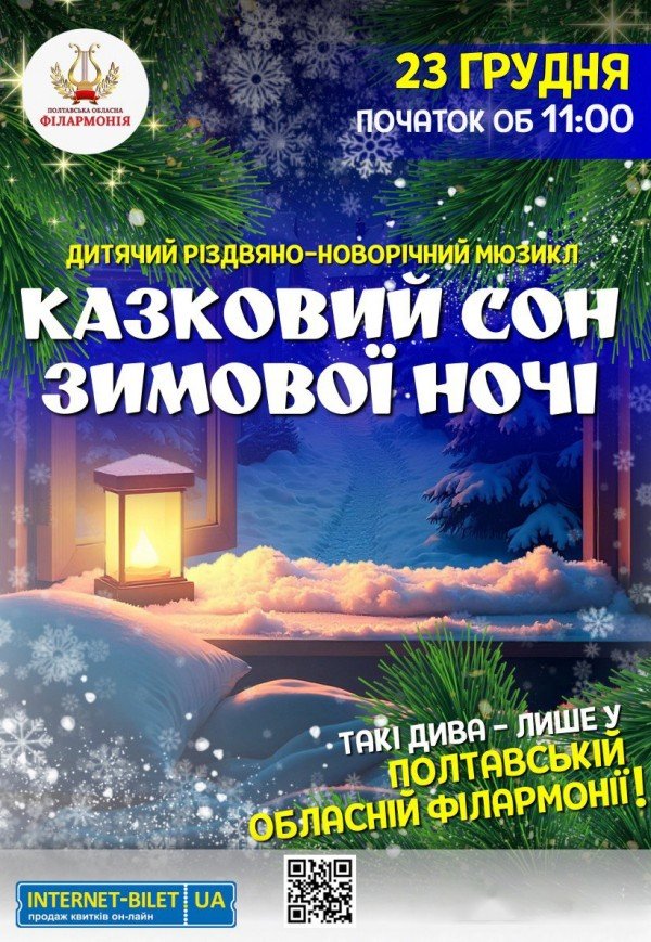 Мюзикл "Казковий сон зимової ночі"