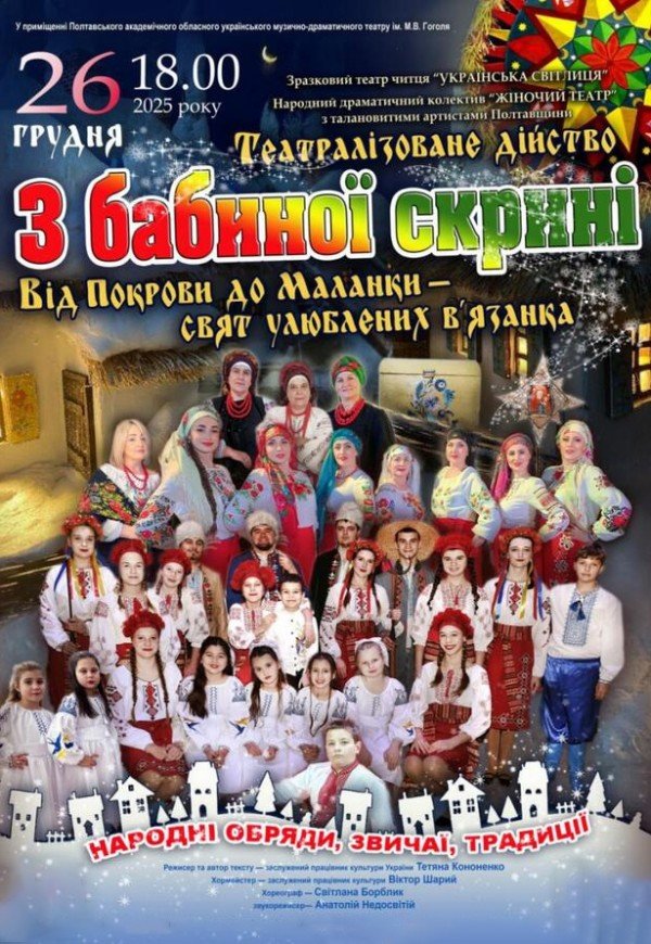 З бабиної скрині. Від Покрови до Маланки - свят улюблених в'язанка