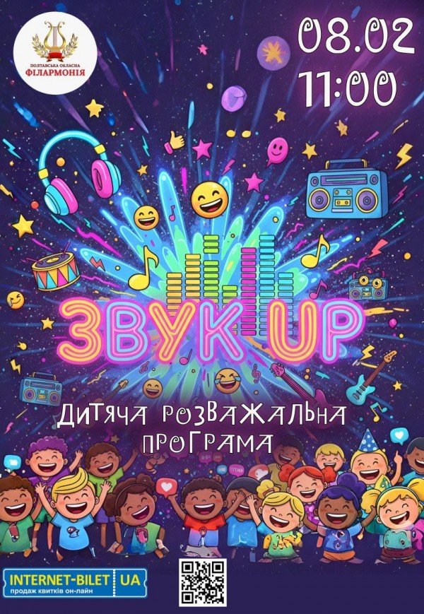 Концерт "Звук Up"