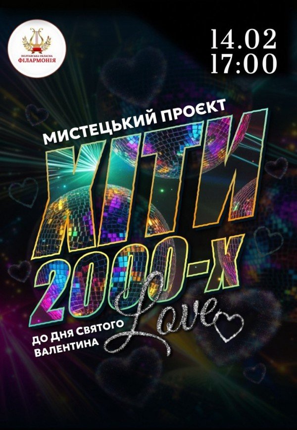 Концерт "Хіти 2000-х. Love"