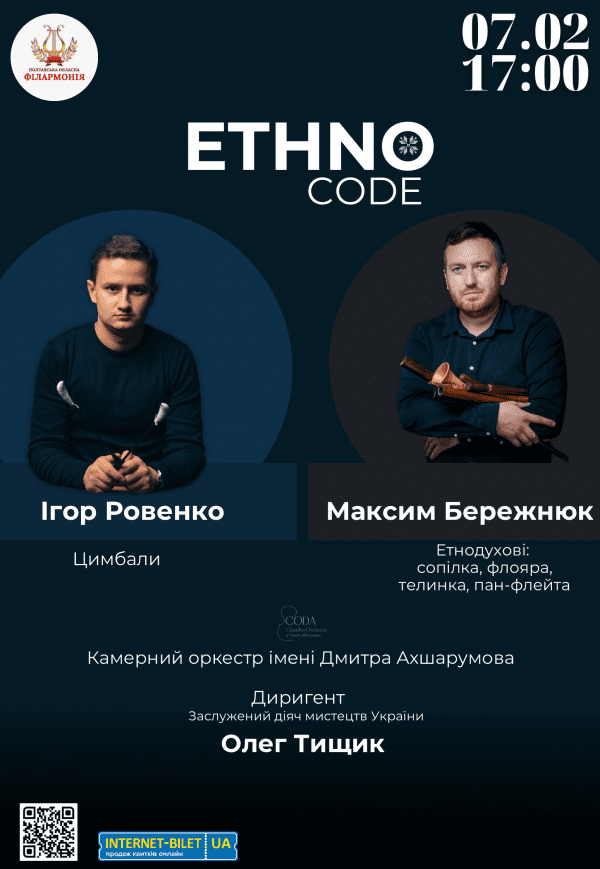 Концерт "Ethno Code"