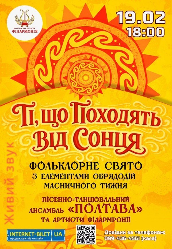 Концерт "Ті, що походять від Сонця"