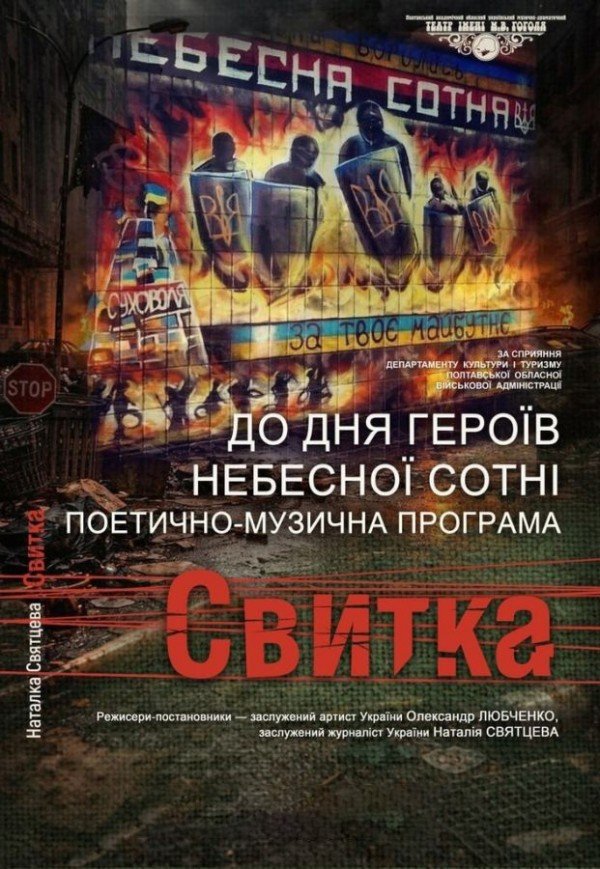 Поетично-музична програма "Свитка"