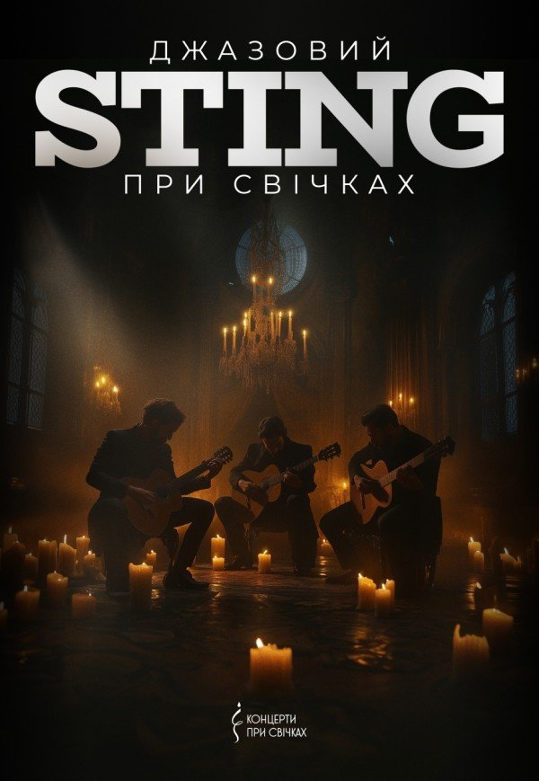 Джазовий Sting при свічках