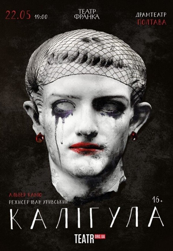 Вистава "Калігула"