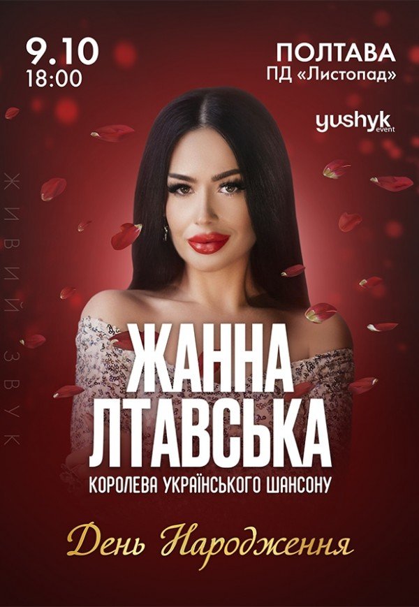 Жанна Лтавская