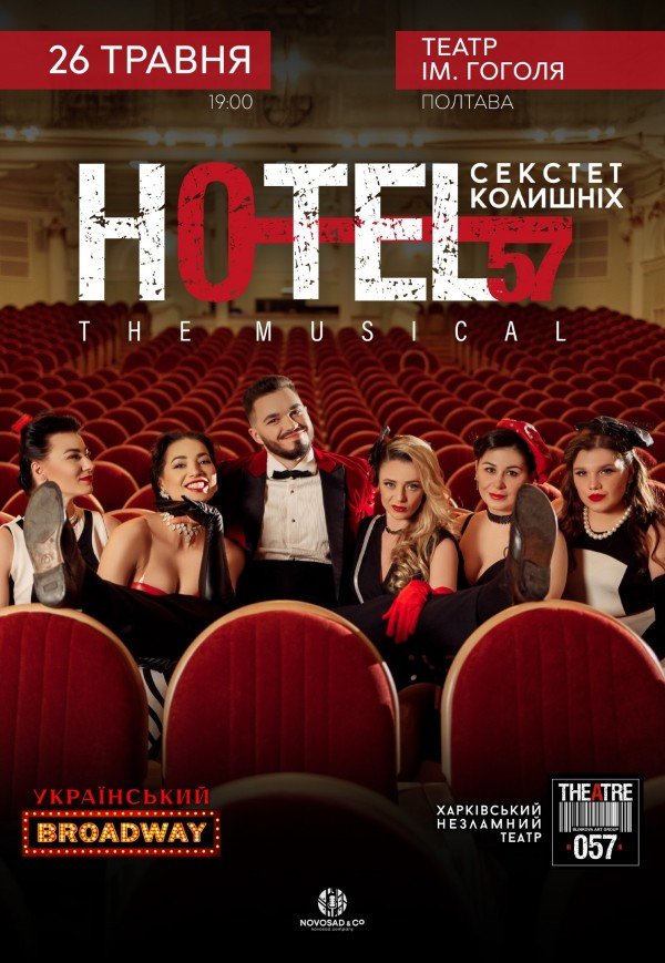 Мюзикл «HOTEL"57": секстет колишніх»