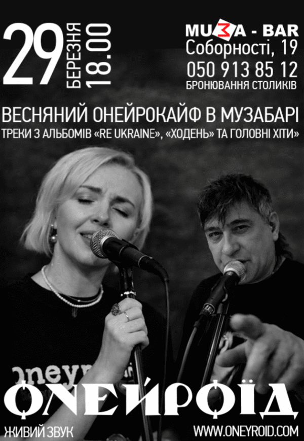 Концерт "Oneyroid"