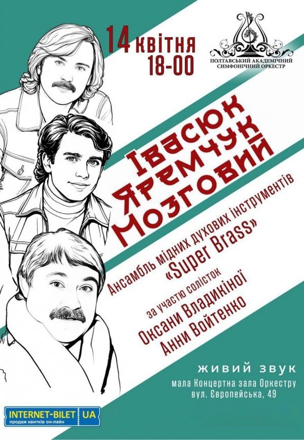 Концерт "Super brass"